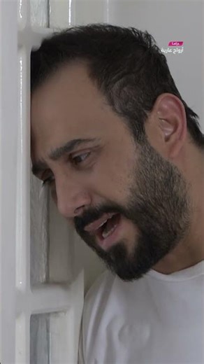 الباب لما يتقفّل مرّة.. بصير صعب ينفتح من جديد | أرواح عارية