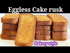 Eggless Cake rusk recipe | केक रस्क रेसिपी | Bakery style rusk recipe