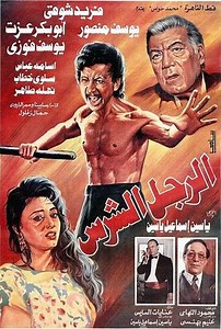 The Fierce Man - Movie