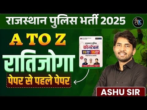 Rajasthan Police Bharti 2025 | पेपर से पहले पेपर | Police Constable Marathon Class | GK By Ashu Sir