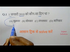 Calendar ( कैलेंडर ) || Part - 3 || For All Exam