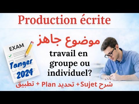 Production écrite # Travail en groupe ou individuel ? Texte argumentatif corrigé {موضوع جاهز}