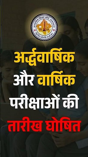 RBSE 2026 Half Yearly & Board Exam Dates Out! 📅 Latest Update for Class 10 & 12