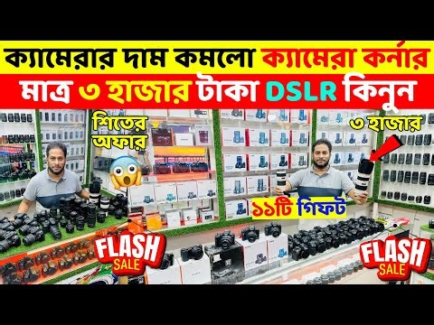 DSLR Camera🔥Price in Bangladesh 2025 | Canon, Nikon, Sony Camera Price Update | Professional Cameras
