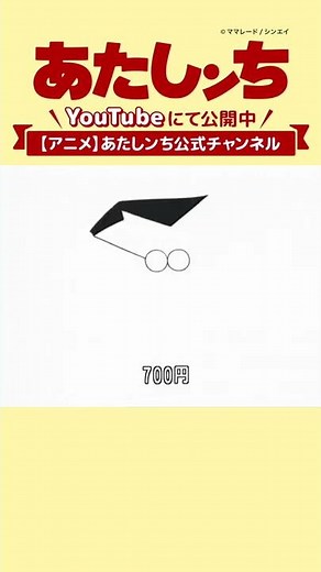 「父さん絵かき歌（全部でいくら）」 | あたしンち