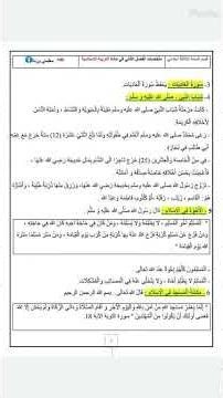 #ملخصات دروس #التربية_الاسلامية #الفصل_الثاني #السنة_الثالثة_ابتدائي