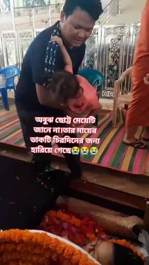 4.3M views · 10K reactions | ছোট্ট মেয়ের, মায়ের বিদায় | Pushpa Raj | Facebook