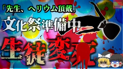 【2007年】声変わるらしいから遊んでみようぜ→ヘリウム入りビニール袋を被った男子生徒 窒息して〇亡 酸素濃度の低い空気を吸い込むとどうなる？生徒は何故危険を感じなかったのか【ゆっくり解説】