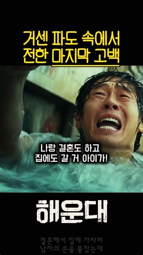 거센 파도 속에서 전한 마지막 고백