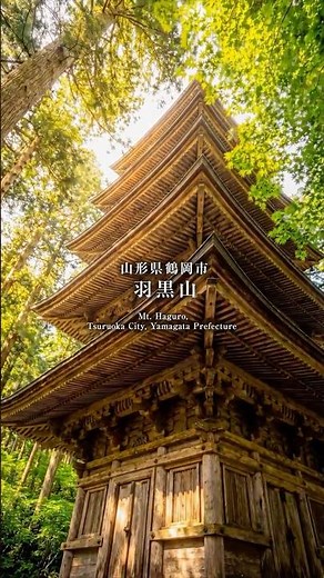 【東北の絶景】羽黒山（山形県）の五重塔が神々しすぎた。 - Mount Haguro, Yamagata, Japan
