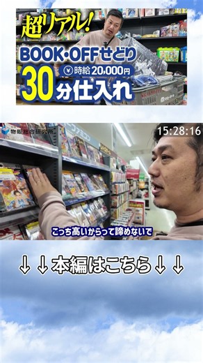 初心者でもできる！ブックオフ30分せどりで爆益仕入れしてみた #せどり #物販 #始め方