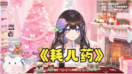 【说说Crystal】耗儿药