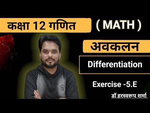 Math class 12 differentiation | class 12 derivative | dr harswaroop sharma math class 12