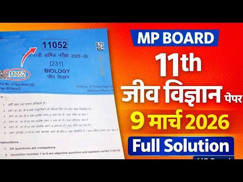 जीव विज्ञान वार्षिक पेपर /class 11th biology ka paper 2026 / class 11 biology annual exam paper 2026