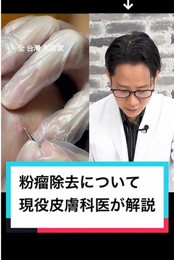 粉瘤除去の専門家による解説