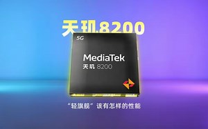 天玑7200发布 | 4nm工艺，性能不及骁龙778G，挤牙膏原来也会上瘾