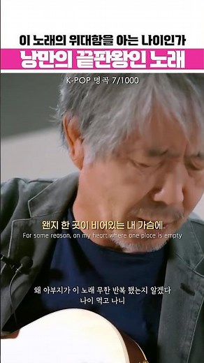 어른이 되기 전과 후로 다르게 들리는 낭만 끝판 명곡 #낭만에대하여 #최백호 #명곡
