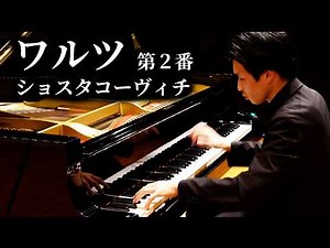 ワルツ 第２番 / ショスタコーヴィチ Waltz No.2 / Shostakovich＝Noach