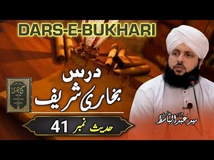 Sahih Bukhari hadees no 41 to 42 | sahih Al Bukhari volume 1 | Allama Syed Abdul Basit Bukhari