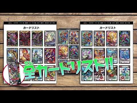 【デュエマ】 デュエル・マスターズ公式ホームページ CM 公式HP 【DM】