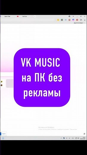 Как слушать ВК музыку на ПК без рекламы