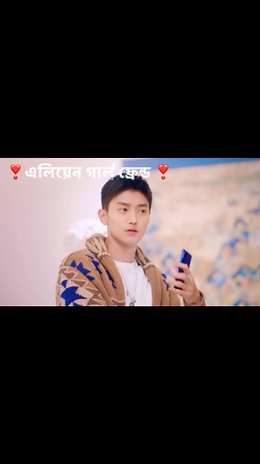 87K views · 3.2K reactions | Alien girlfriend Bangla drama season 2 episode 7 #reelsvidoes #foryouシpage #fb❤️ | Meherima Sultana | Facebook