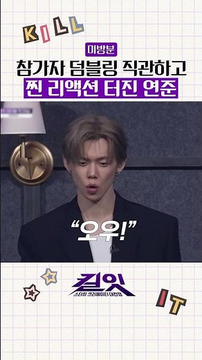 [Unreleased] The contestant's athleticism that even Yeonjun was shocked by ㄷㄷ #KillIt