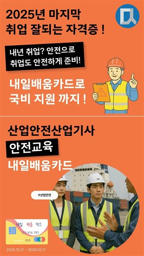 산업안전 #내일배움카드 #산업안전 #국민취업지원제도
