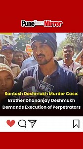Santosh Deshmukh Murder Case: Brother Dhananjay Deshmukh Demands Execution of Perpetrators!! #SantoshDeshmukhMurder #JusticeForSantosh #DhananjayDeshmukh #ExecutionDemand #MurderCase #MarathaCommunity #PuneNews #JusticeForVictim #LegalAction #PuneProtest #CrimeAndJustice #FamilyDemandsJustice (Santosh Deshmukh murder, Dhananjay Deshmukh demands execution, justice for Santosh Deshmukh, murder case Pune, Maratha community protest, perpetrators of murder, legal justice for Santosh, execution demand
