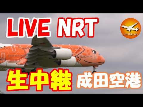 🔴LIVE at NARITA International Airport Plane Spotting 2026.03.28 成田空港ライブカメラ 成田空港 NRT/RJAA