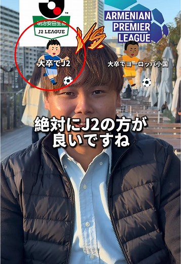 Jリーグとヨーロッパサッカーの選択