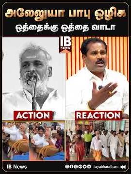 அலேலுயா பாபு ஒழிக ..ஒத்தைக்கு ஒத்தை வாடா.. | Venkatesh | Sekar Babu | Suchindram temple | Angry |