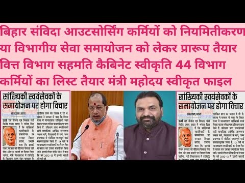 44 divisions of Bihar have prepared a format for regularisation or departmental service adjustmen...