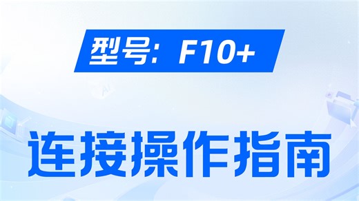 F10 设置教程