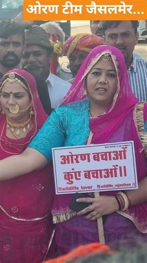 ओरण बचाओ.. पर्यावरण बचाओ... #ravindrasinghbhati #ravsabhati #song #rajasthan #viralvideos