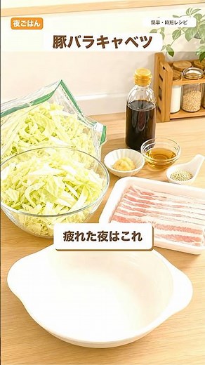 レンジ5分で完成!豚バラキャベツのポン酢蒸し【疲れた夜に】