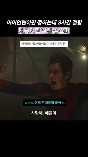 노웨이홈 ㄹㅈㄷ 애드립 #톰홀랜드 #앤드류가필드 #토비맥과이어 #스파이더맨 #spiderman