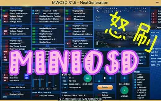 KZ006【教程】穿越机用外置独立miniosd的刷写和设置