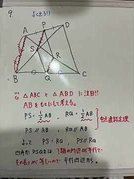 【中学３年生のみなさん、中点連結定理の証明問題です】