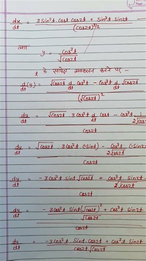 class 12th maths exercise 5.6 question 7
