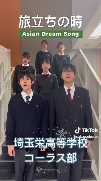 旅立ちの時〜AsianDreamSong〜 合唱曲の魅力と歌い方