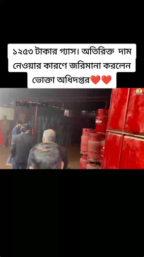 গ্যাসের অতিরিক্ত দাম: জরিমানা ভোক্তা অধিদপ্তরের