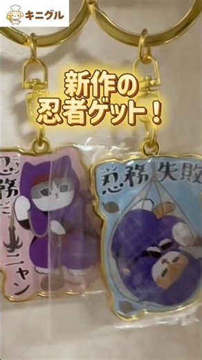 [mofusand] Got the new Ninja goods! The behind-the-scenes of my massive local keychain haul…!✨ [S...