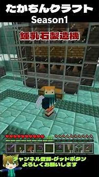 たかちんクラフトSeason1 鍾乳石製造機【マインクラフト】 #マイクラ #マイクラ初心者 #マインクラフト #マイクラ統合版 #minecraft #マイクラ装置 #たかちんクラフト#鍾乳石製造機