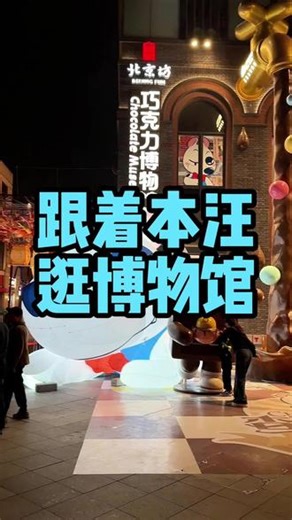 应该已经有小破谜者集结到位了吧！汪来为你详细指导一下该如何破解这次谜题！耳朵竖起来认真听咯！#查理九世 #墨多多谜境冒险#查理九世巧克力博物馆奇遇季 #巧克巧蔻#北京