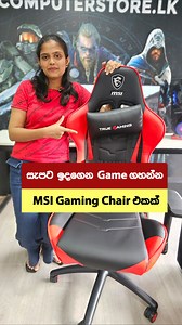🔥Game ගහන ඔයාට සැපට ඉදගන්න MSI Chair එකක්... වැඩි විස්තර පහතින් 👇🏼 ✅MODEL NAME - MAG CH120 ✅COLOR - Black / Red ✅WEIGHT (PRODUCT / PACKAGE) - 20.2 KG ✅HEADREST & LUMBAR CUSHION COVER MATERIAL - PVC Leather ✅FIVE-STAR BASE - Steel Base ✅SEATING SIZE (W X D ) - 52 x 52.5 (cm) ✅HEADREST & LUMBAR CUSHION - YES ✅FOAM TYPE - EVA foam cotton ✅SEAT COVER MATERIAL - PVC Leather ✅GAS LIFT PISTON - Class-4 ✅SEAT BACK STYLE - High-back ✅MAX. WEIGHT CAPACITY - 150 (kg) 🔥 Price - Rs.57,000 🛡️ 2 Years War