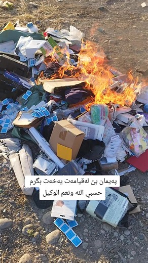 ‏#amazon #هەولێر #Erbil #Erbil #مامۆستا_سۆران_عبدالکریم