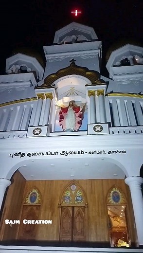 Colachel Kalimar-St.Joseph's Church✨ #sajmcreation #stjoseph #colachel #kalimar #stjosephchurch #velankanni #kanyakumari_magazine #kanyakumari_nature #kanyakumari_tourism | Sajm Creat