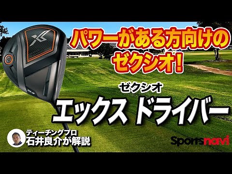 I tried out the XXIO "eks (X) Driver"
