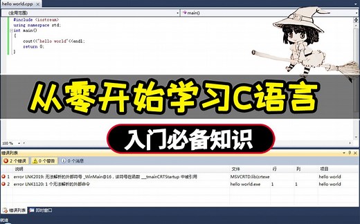 【编程入门必备】从零开始学C语言！刚刚开始接触编程？这个手把手教你学C语言的视频一定不要错过啦！